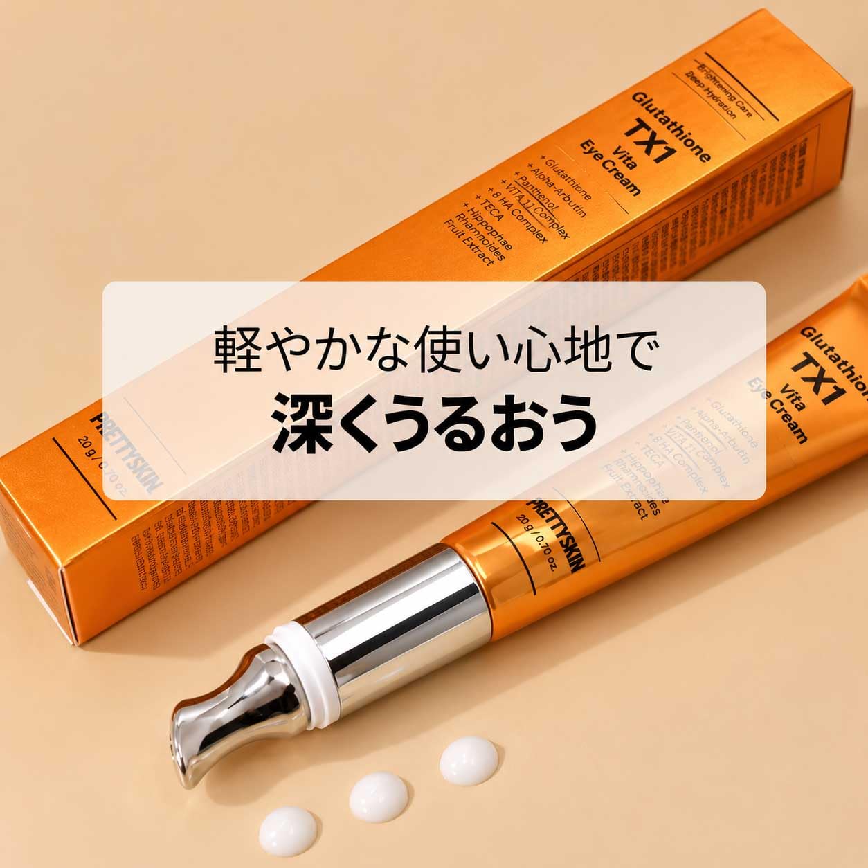 【新品未開封】韓国コスメブランド PRETTYSKIN Eye Cream Amazon.co.jp: PRETTYSKIN 目元用アイクリーム 8種ヒアルロン酸 保湿